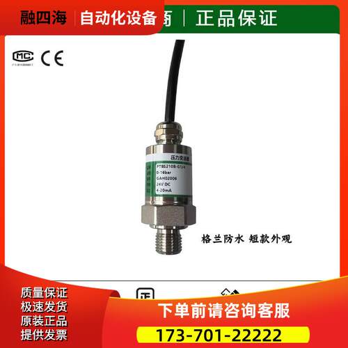 真空压力变送器传感器0-760Torr绝压4-20mA FP201A-Z31-L20AB/K1