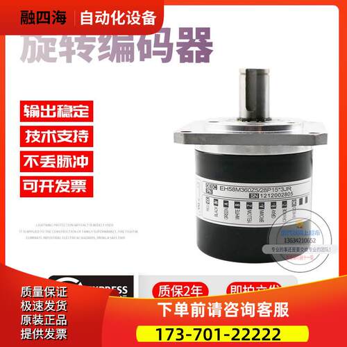 EH58M360Z5/28P153JR旋转360脉冲外径58mm意尔创技术稳定编码器【