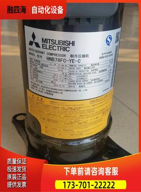 HNB71FA-YBE HNB71FB-YJHG/CHNB84FC-YE-C压缩机HNB78FC-YE-C【议