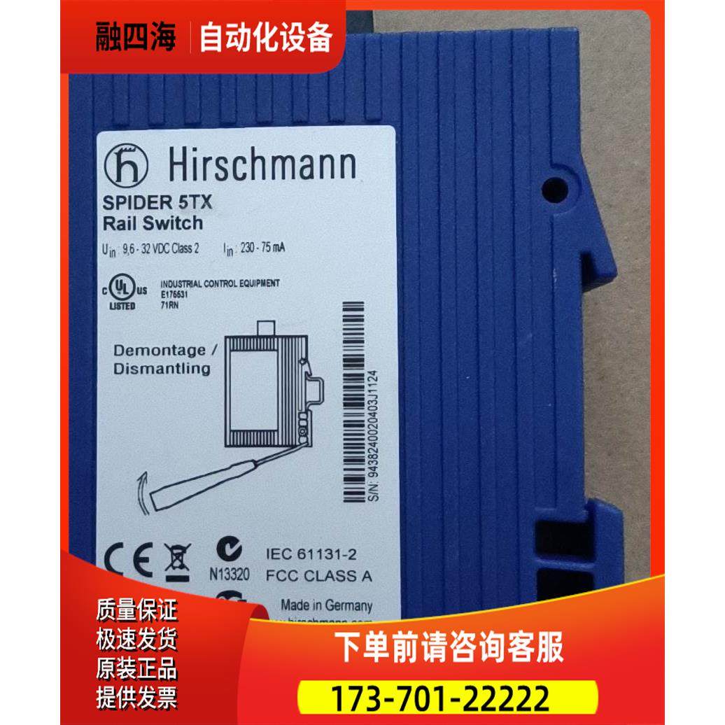 hirschmann赫斯曼网络模块外包装 SPIDER 5TX【