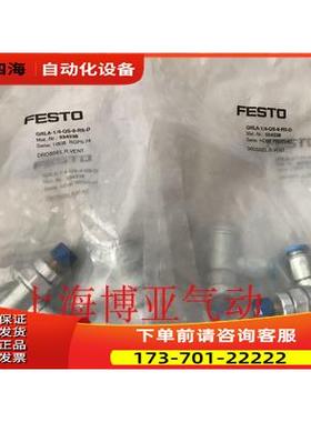 费斯托 FESTO 节流阀 GRLA-1/4-QS-6-RS-D 534338 193146【议价】