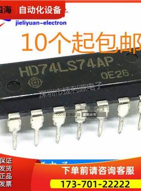 HD74LS74AP 74LS74 DIP-14 双D型触发器 芯片【议价】
