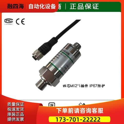 PTBS210B四芯M121压力变送器传感器0-1MPa 250bar 4-20mA 0-10V