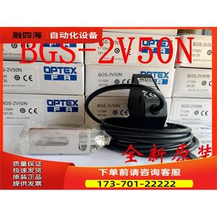 议价 奥普士OPTEX光电开关BGS 2V50P BGS 2V50N
