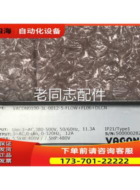 伟肯变频器VACON0100-3L-0012-5-FLOW+FL06+DLCN详细 【议价】