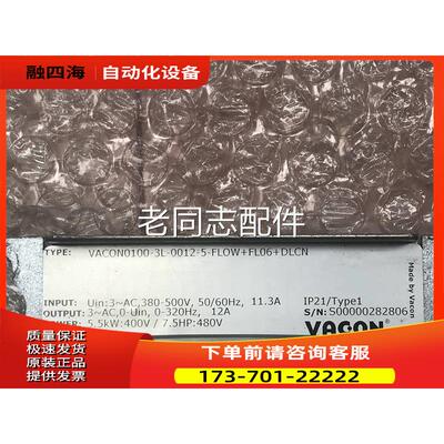 伟肯变频器VACON0100-3L-0012-5-FLOW+FL06+DLCN 5.5KW 详细【议