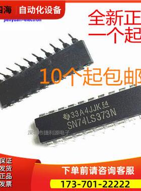 HD74LS373P SN74LS373N 逻辑芯片 透明D型锁存器 8路 3态 DIP-20
