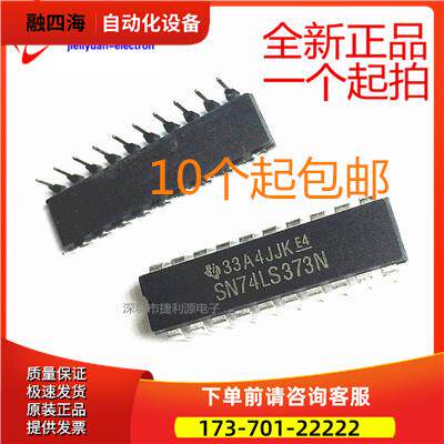 HD74LS373P SN74LS373N 逻辑芯片 透明D型锁存器 8路 3态 DIP-20