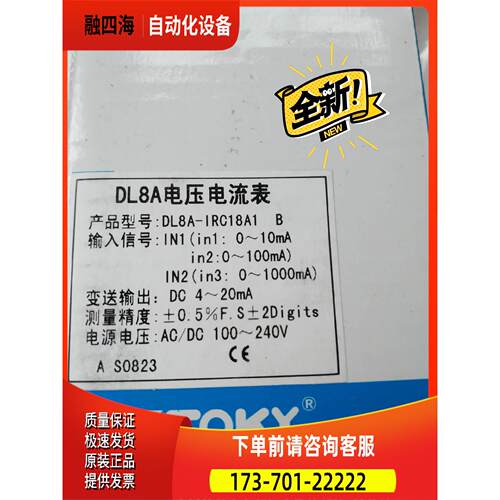 东崎DL8A电压电流表DL8A-IRC18A1 B【议价】