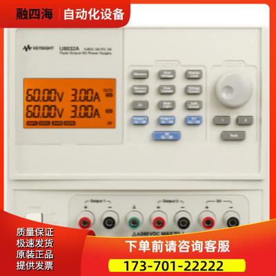 安捷伦 KEYSIGHT是德U8031A U8032A三路输出电源【议价】