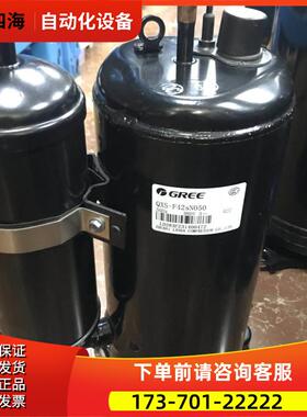 QXS-F42sN050 QXS-F415N050 格力空调压缩机凌达3匹380V【议价】