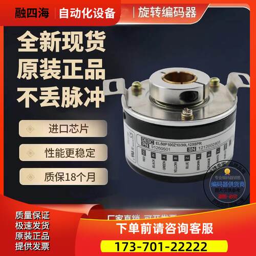 旋转编码器 EL58P2048Z8/24L14S6PR EL58P250Z5/28P12X3PR【议价