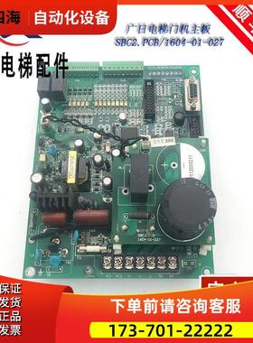 广日电梯门机主板SBC2.PCB/1604-01-027/SB2.PCB/1604-05-026【议