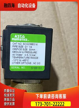 ASCO 防爆电磁阀 SCG238E016 230/50 【议价】