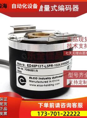 ED48P13T-L5PR-1024.6MGD03 瑞士技术中空轴编码器【议价】