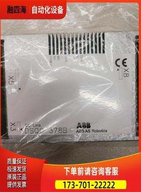 DSQC378B 通讯板【议价】