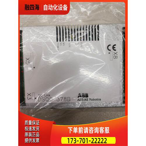 DSQC378B 通讯板【议价】