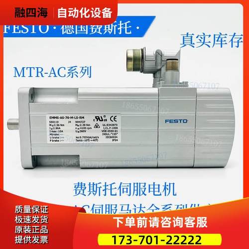 FESTO费斯托伺服电机/马达MTR-AC-70-3S-AB 526728【议价】
