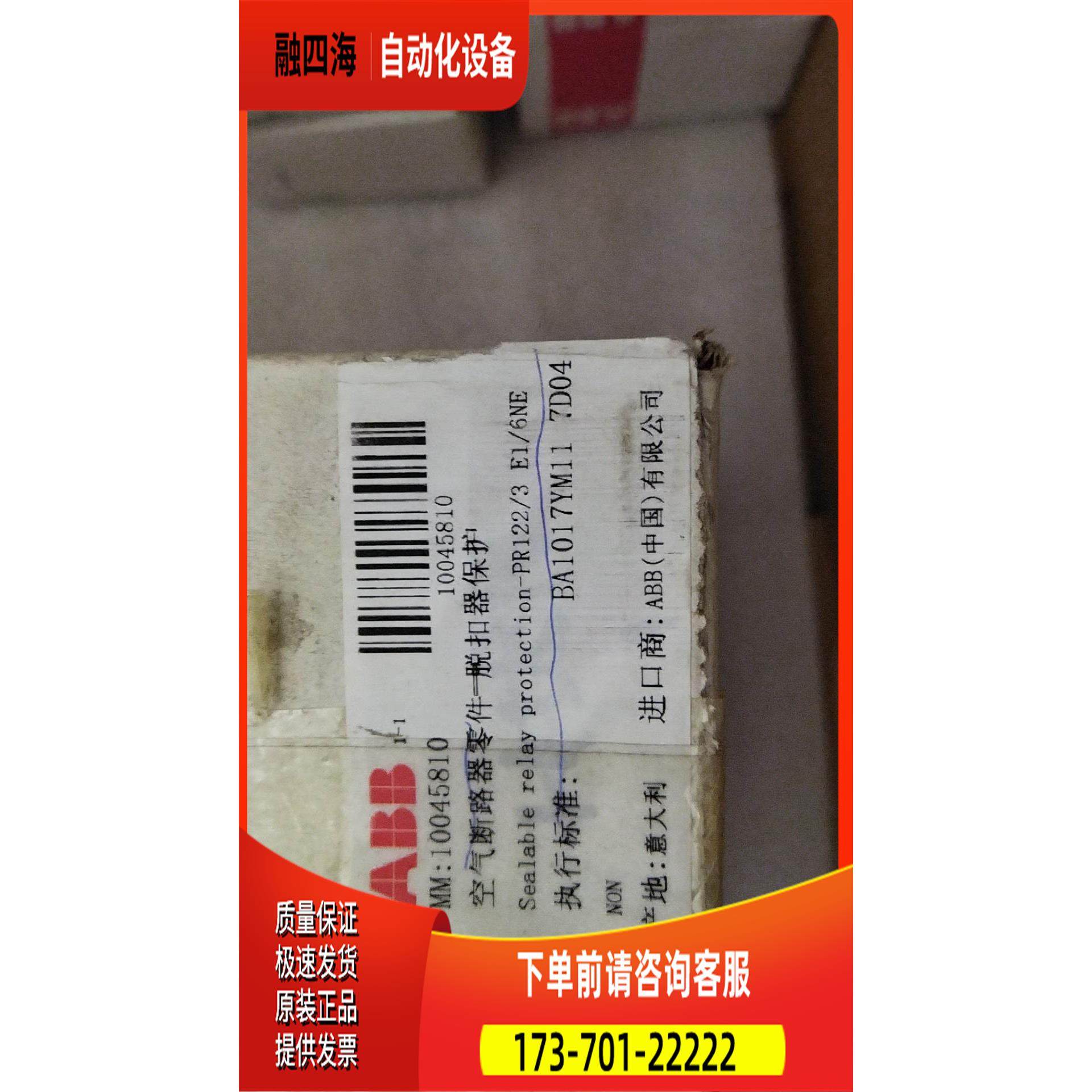 ABB脱扣器保护Sealable relay prote【议价】