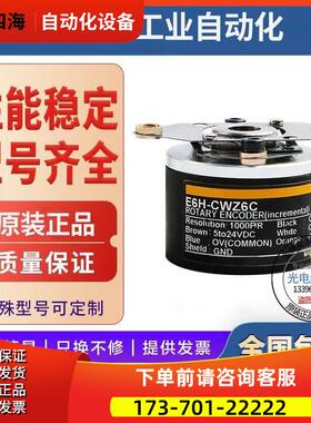 中空轴E6H-CWZ6C CWZ1X CWZ3X CWZ3E 600P/R 1024P/R 1000P 2048P