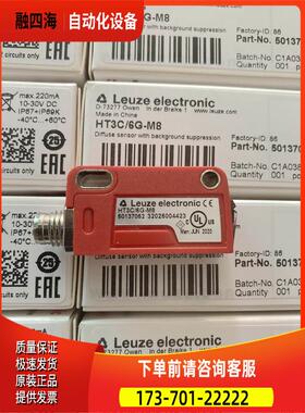 劳易测LEUZE光电开关HT3C/6G-M8 HT3CL2/2N HRTR 3B/66-S8【议价