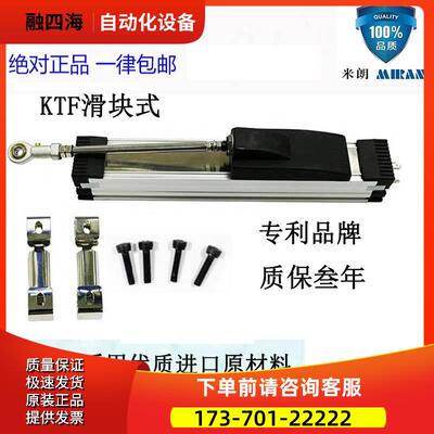 注塑机滑块电子尺MIRAN米朗KTF-275 300 350 375 400mm位移传感器
