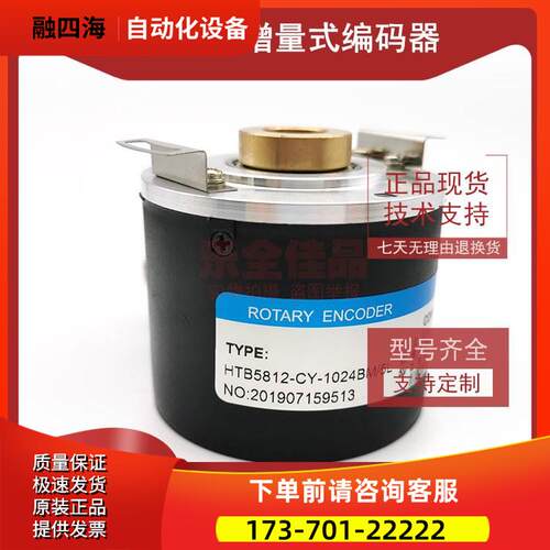 HTB5812-CY-1024BM/5L工业光电旋转编码器【议价】