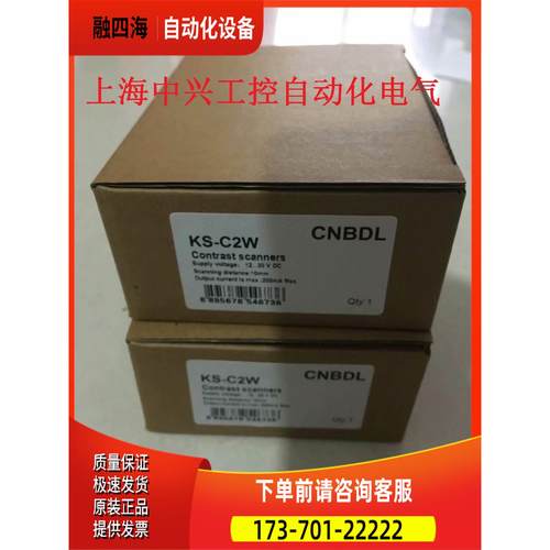 CNBDL色标传感器KS-C2W出【议价】