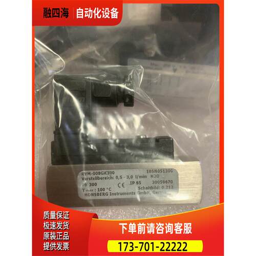 HONSBERG流量开关 RVM-008GK300 0.5-【议价】