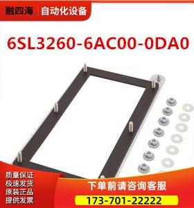 6SL326O-6ACOO-ODAOG120 PM240-2安装架6SL3260-6AC00-0DA0【议价