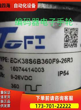 ECK38S6B360F9-26R3旋转编码器TOFI【议价】