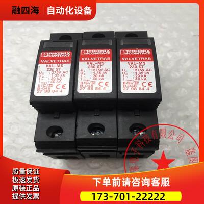 保护器VAL-MS 230 ST 2798844+VAL-MS BE 2817741 【议价】