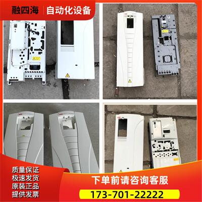 ABB变频器ACS800 510 550外罩1.5-2.2-4-5.5-7.5-11-15KW塑料外壳