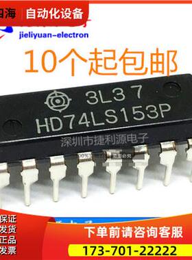 HD74LS153P 日立 DIP-16 双4选1数据选择器 【议价】