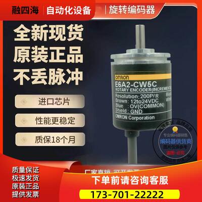 旋转编码器E6A2-CW3C 200P/R E6A2-编码器 5-12VDC 实心轴【议价