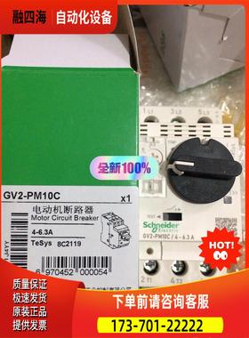 GV2-PM10C 电动机保护断路器 余【议价】