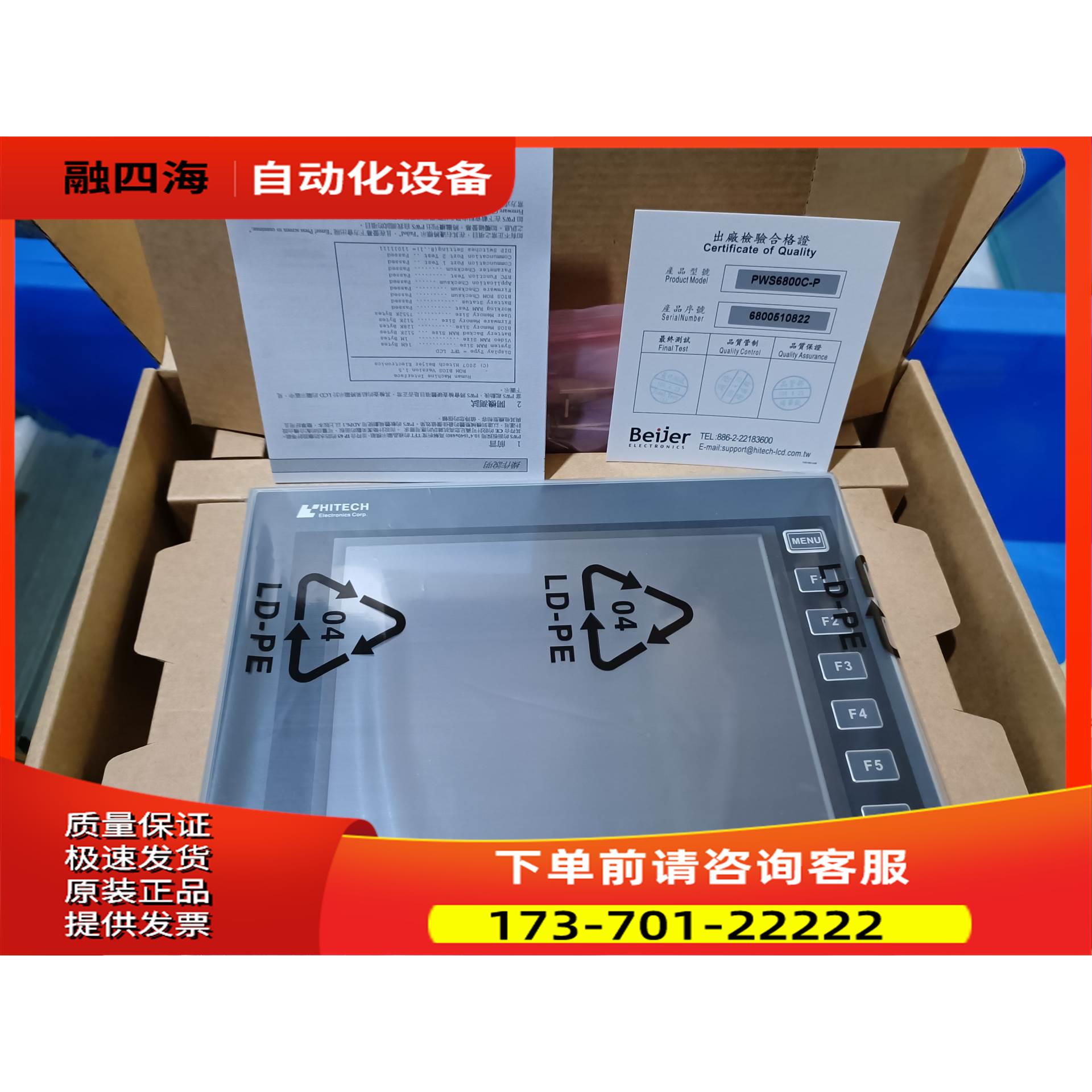 海泰克触摸屏PWS6800C-PB 新屏盒配件齐全【议价】