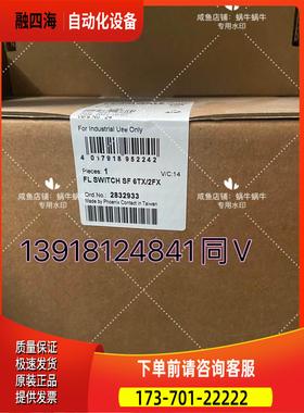 2832933 FL SWITCH SF 6TX/2FX【议价】
