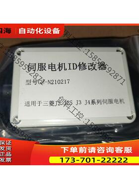 GH-N210217伺服电机ID修改器，用于J2S-【议价】