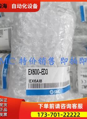 SMC阀岛模块 EX600-ED3 EX600-ED2 即拍即发 【议价】