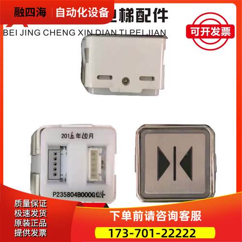 电梯配件 电梯按钮 P235804B000G06 G09 G01 G05【议价】