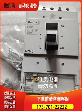 金钟穆勒断路器 NZMN3-AE400-AP NZMN3-AE630-AP NZMH3【议价】