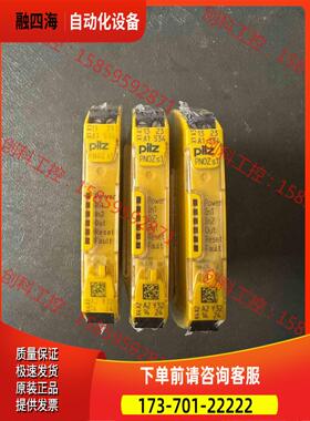 PNOZ S1 750101 PILZ皮尔兹安全继电器 【议价】