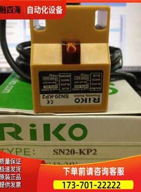 SN20-KP2 台湾瑞科RIKOSN05-P2 SN10-KP2 JN04-N【议价】