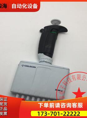 Gilson/吉尔森8道PN移液器手动单道移液枪20-300ul 【议价】