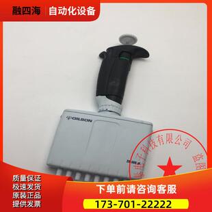 Gilson/吉尔森8道PN移液器手动单道移液枪20-300ul 【议价】