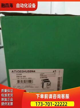 变频器ATV303HU55N45.5KW【议价】