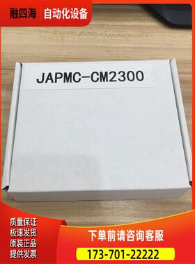 JAPMC-CM2300/CM2300-E 218IF-01 安川PLC模块 新 【议价】