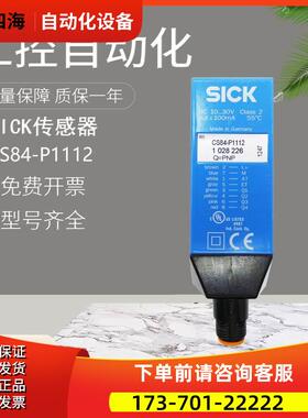 SICK施克西克颜色识别色标传感器CS84-P1112 【议价】