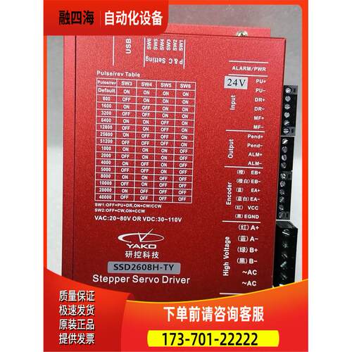 研控闭环步进伺服器SSD2608H-TY【议价】